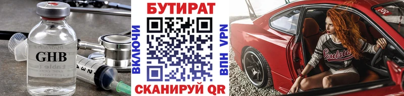 БУТИРАТ GHB  купить   Кудрово 