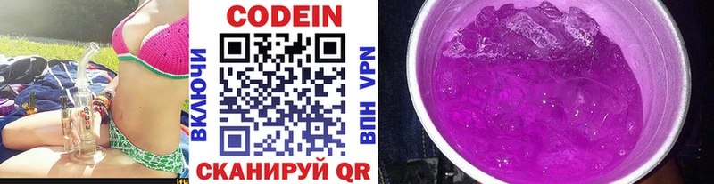 Кодеин Purple Drank  продажа наркотиков  Кудрово 